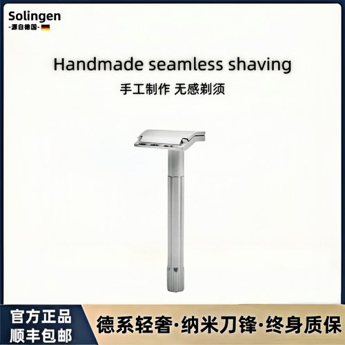 德国Solingen高端男士单刃剃须刀