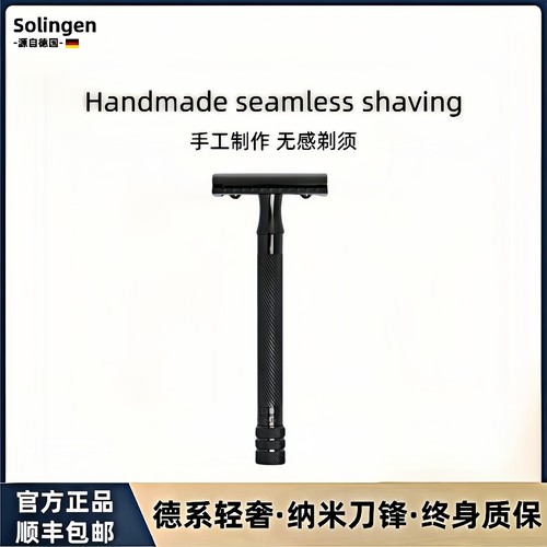 德国Solingen高端手动金属剃须刀