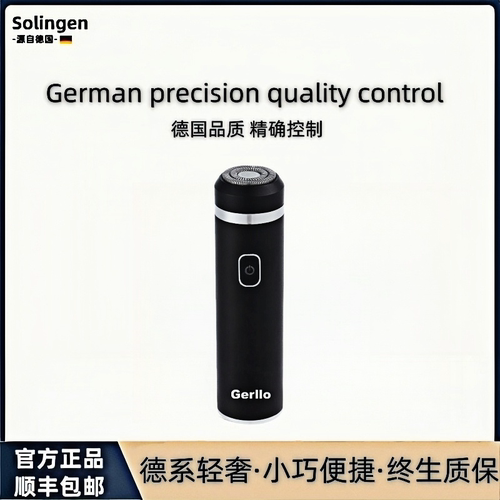 德国Solingen高端便携剃须刀