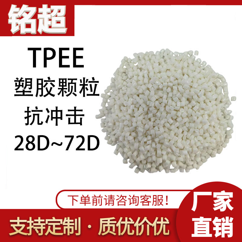 高弹性TPEE海翠料塑胶原料28D 45D 55D 63D 72D 耐磨耐油塑胶颗粒