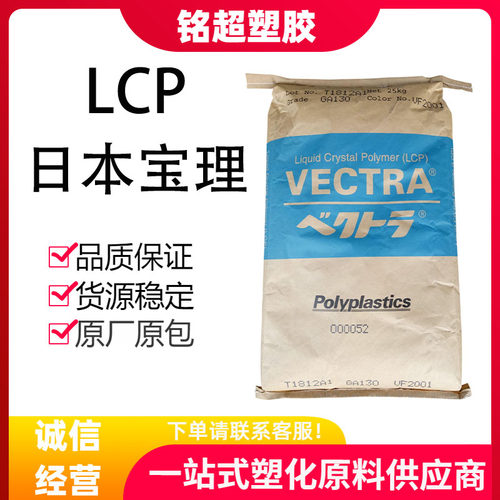日本宝理LCP原料30%玻纤增强阻燃