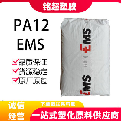 EMSPA12原料高透明耐化学食品级