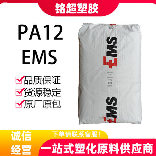 EMSPA12原料高透明耐化学食品级