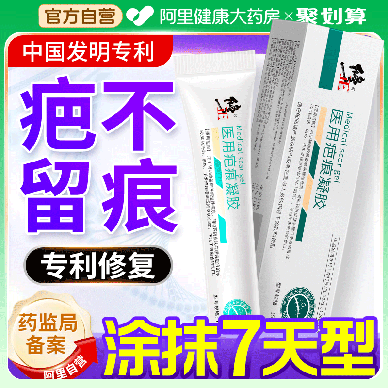 祛疤膏去疤痕贴修复除脸部手术疤儿童烫伤剖腹产专用凝胶医用硅酮