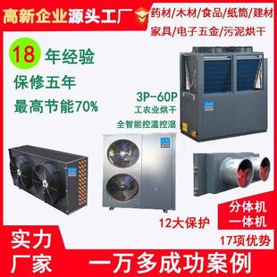 化工热风设备 大型热风循环烘干箱 厂家空气能6P 12P食品烘干机