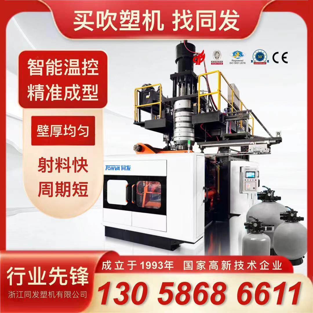 塑料砂缸过滤罐生产大型中空吹塑机设备价格