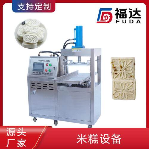 福达八珍糕压块机压块紧实 八珍糕机器 形状花纹可定制的米糕设备