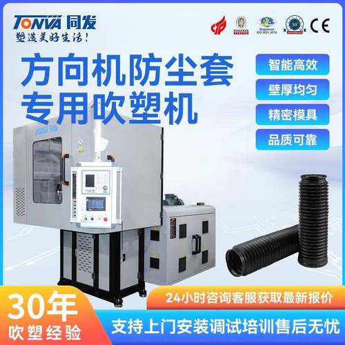 吹塑机汽车配件球笼防尘罩万向机防尘套TPEE吹塑机械设备