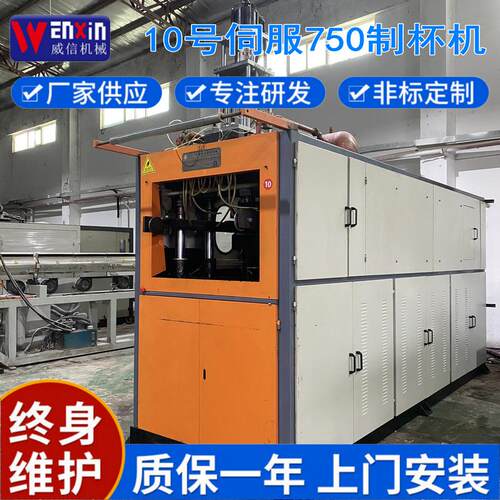 九成新一次性塑料杯碗餐盒全自动PP生产机器伺服750制杯机