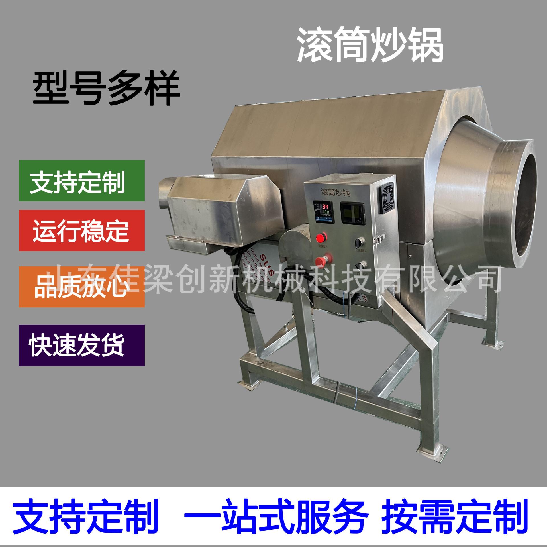 炒药机  自动翻转花生瓜子炒货机坚果茶叶炒货机商用电热环保