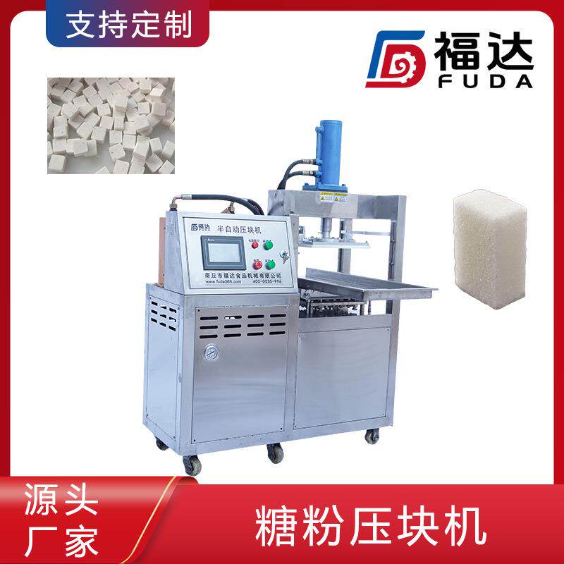糖粉机器 糖粉压块机压实程度可调模具可选 糖粉设备一机多用