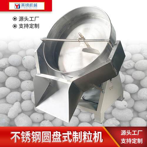 直径1m不锈钢圆盘式造球机 球形造粒机 成球粒度可调 造粒均匀