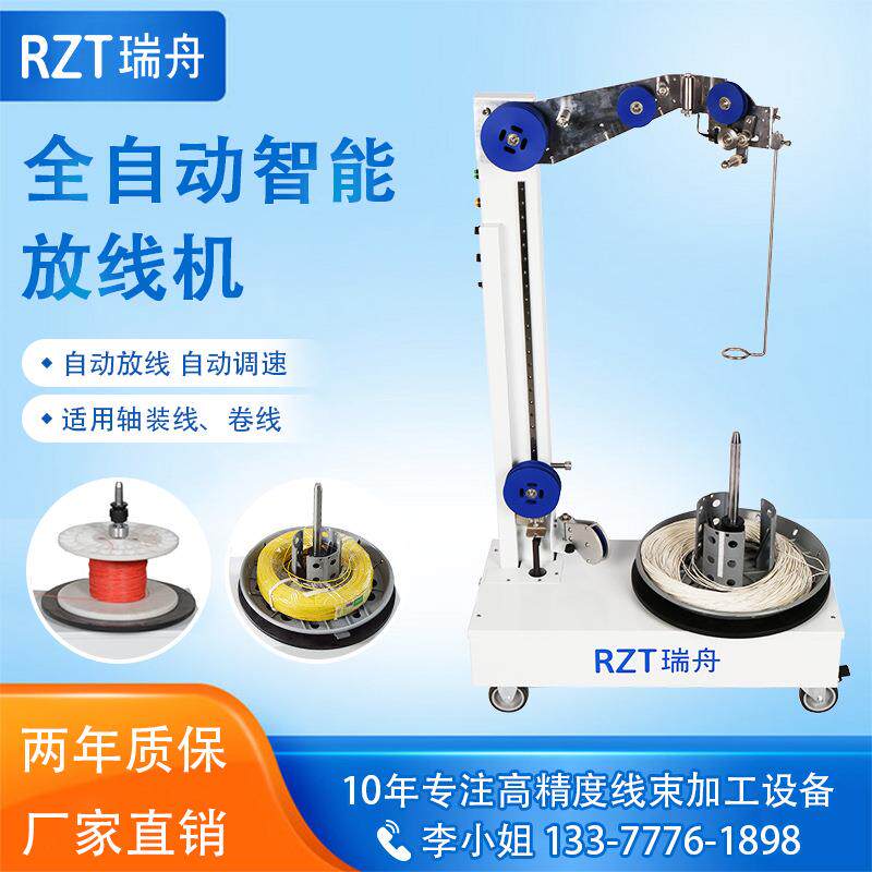 瑞舟放线机全自动调速电线电缆自动送线放线器剥线机同步放线架