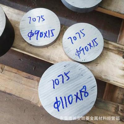 东莞7075-T651铝棒 180mm直径7075铝棒切割 欢迎来厂提货
