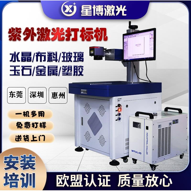 东莞深圳惠州送货激光打标机塑胶硅胶紫光镭雕机紫外打标机厂家