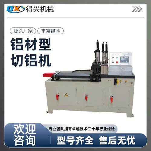 厂家455全自动切铝机铝型材铝合金铜管下料机455自动切割机