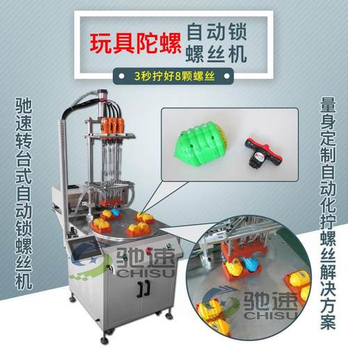 儿童玩具自动锁拧螺丝设备 玩具陀螺自动锁螺丝机 吹气式自动拧螺