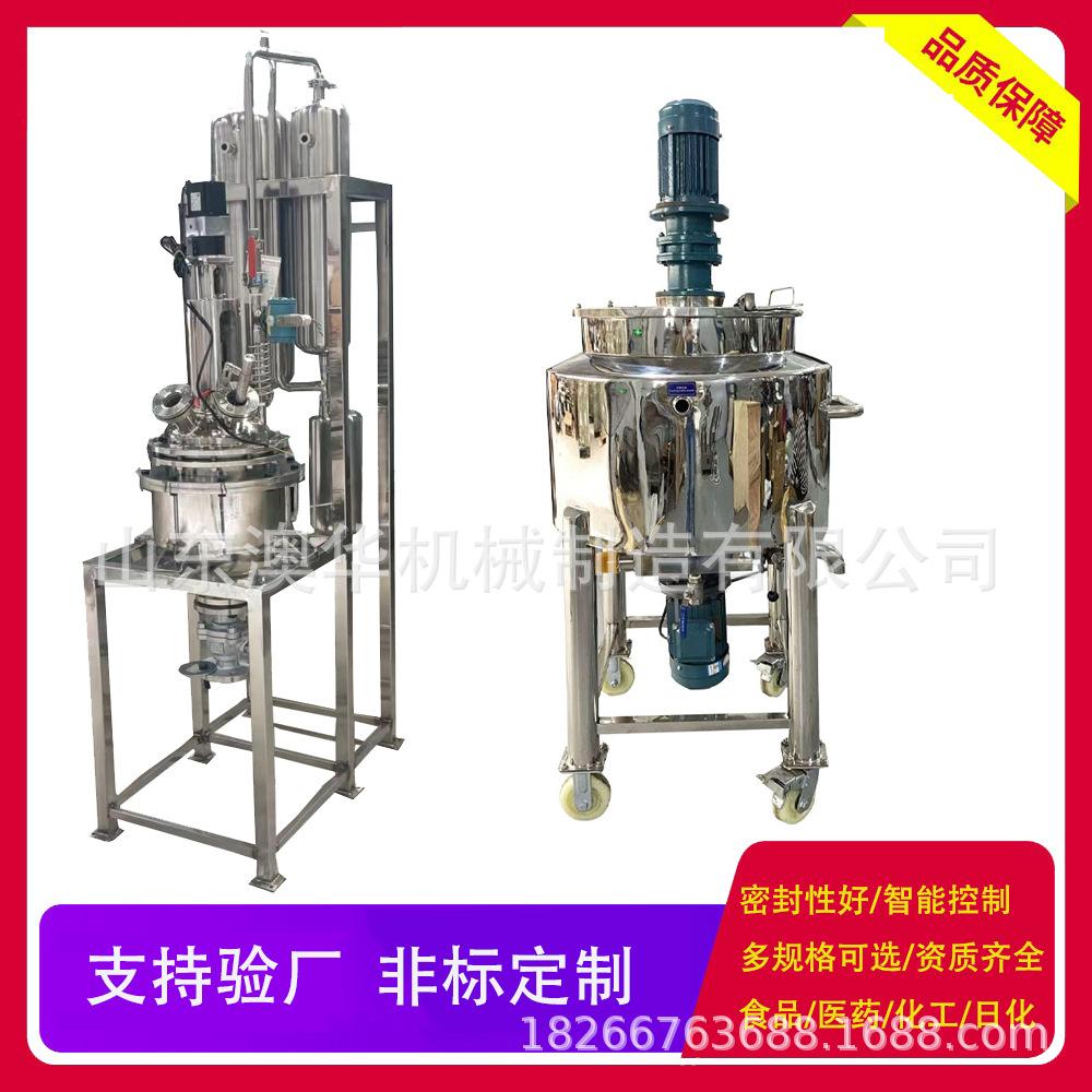 100L电加热液体搅拌罐抛光蜡颜料膏加热乳化反应罐填缝剂生产设备