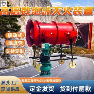 BGP 置 500移动式 泡沫灭火装 煤矿井下巷道地面移动式