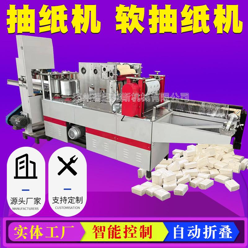 自动卫生纸加工生产线抽纸机纸成型机械生产抽式面布纸餐巾纸设备