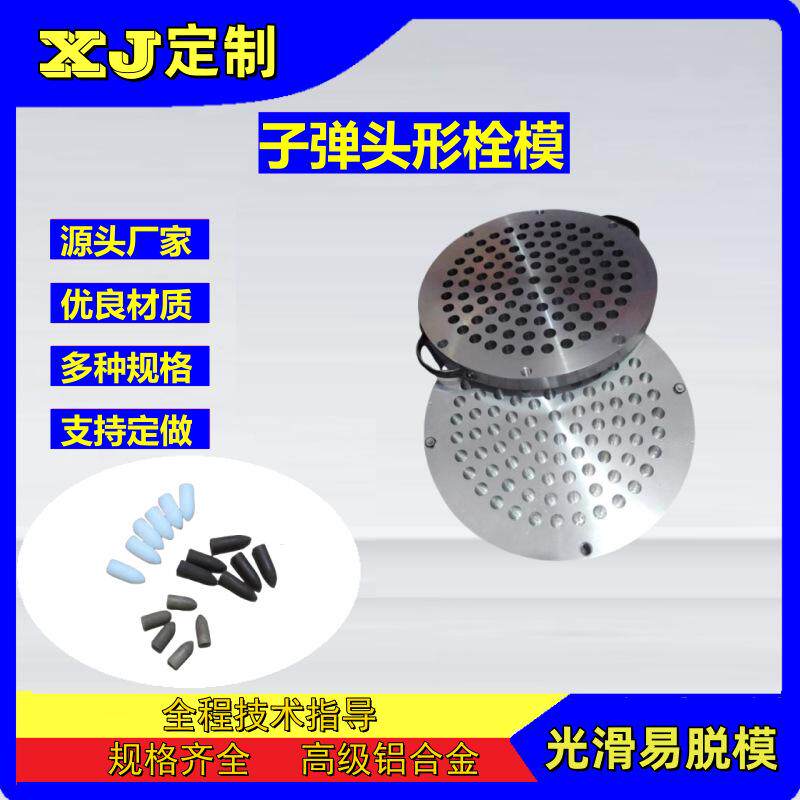 100孔炮弹形栓剂模具 阴道/肛门专用手工中药栓模 自动中药栓模子