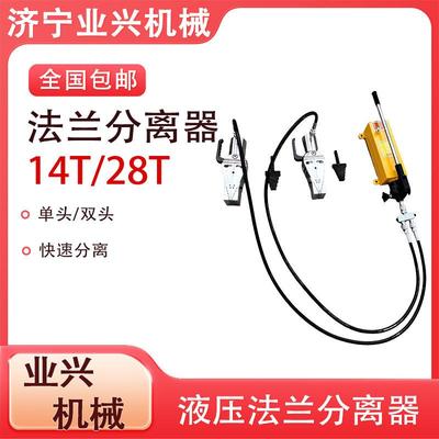 双头阶梯式液压扩张器 FSH-14液压法兰撑开器 法兰分离器