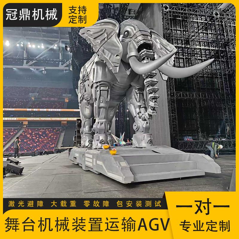 舞台机械装置运输AGV演唱会吉祥物大吨位智能搬运舞台运输agv小车