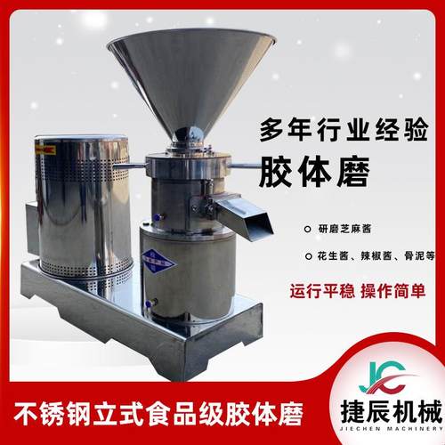 胶体磨 不锈钢立式胶体磨 卫生级果酱芝麻花生酱研磨设备胶体磨