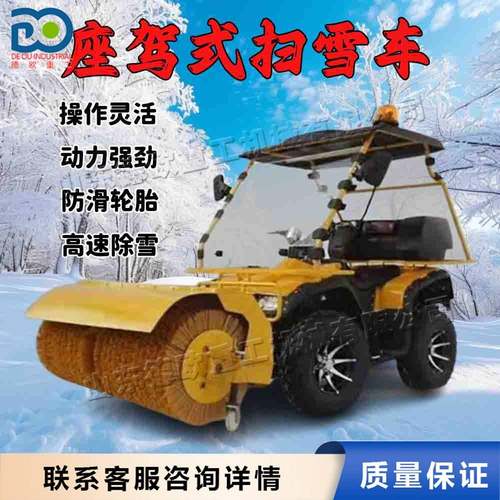 冬季沙滩车式除雪机 大马力冬季铲雪清雪车 座驾式大滚刷扫雪车