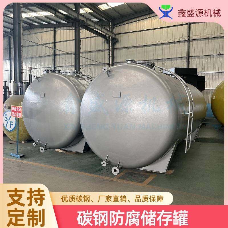 碳钢储存罐厂家工业酸碱防腐储罐衬四氟浓硫酸卧式存储罐,清洗/食品/商业设备,奶罐/储罐,淘宝优惠券,粉丝福利购,淘宝优惠卷