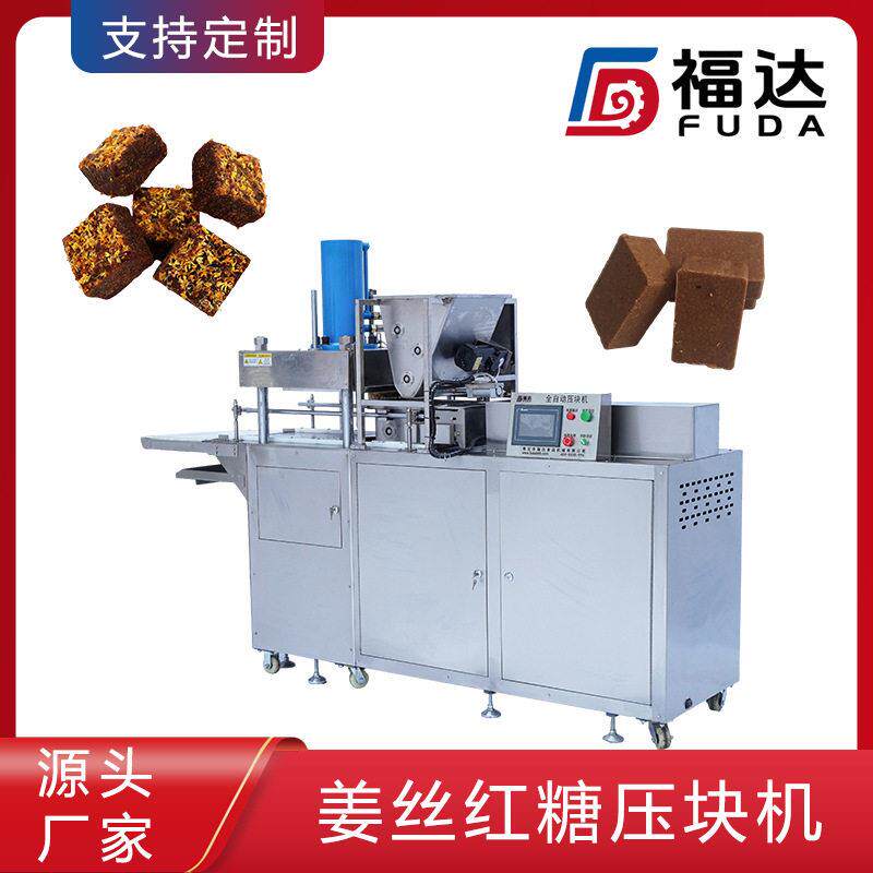 大产量红糖块机器 全自动红糖制块设备 压力可定的红糖压块机
