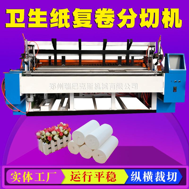 卷纸机设备卫生纸小型自动卷纸机器价钱卷纸机械加工卫生纸复卷机
