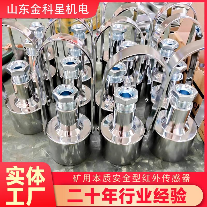 供应金科星GHW-5矿用本质安全型红外线传感器厂家现货热释电传感