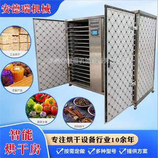 菌菇萝卜干桂花荔枝生姜片香菇烘干机设备中药饮片黄粉虫干燥机