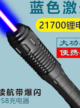 FOX-大功率3-5w蓝色激光笔手户外10远射指挥应急信号电灯新疆包邮