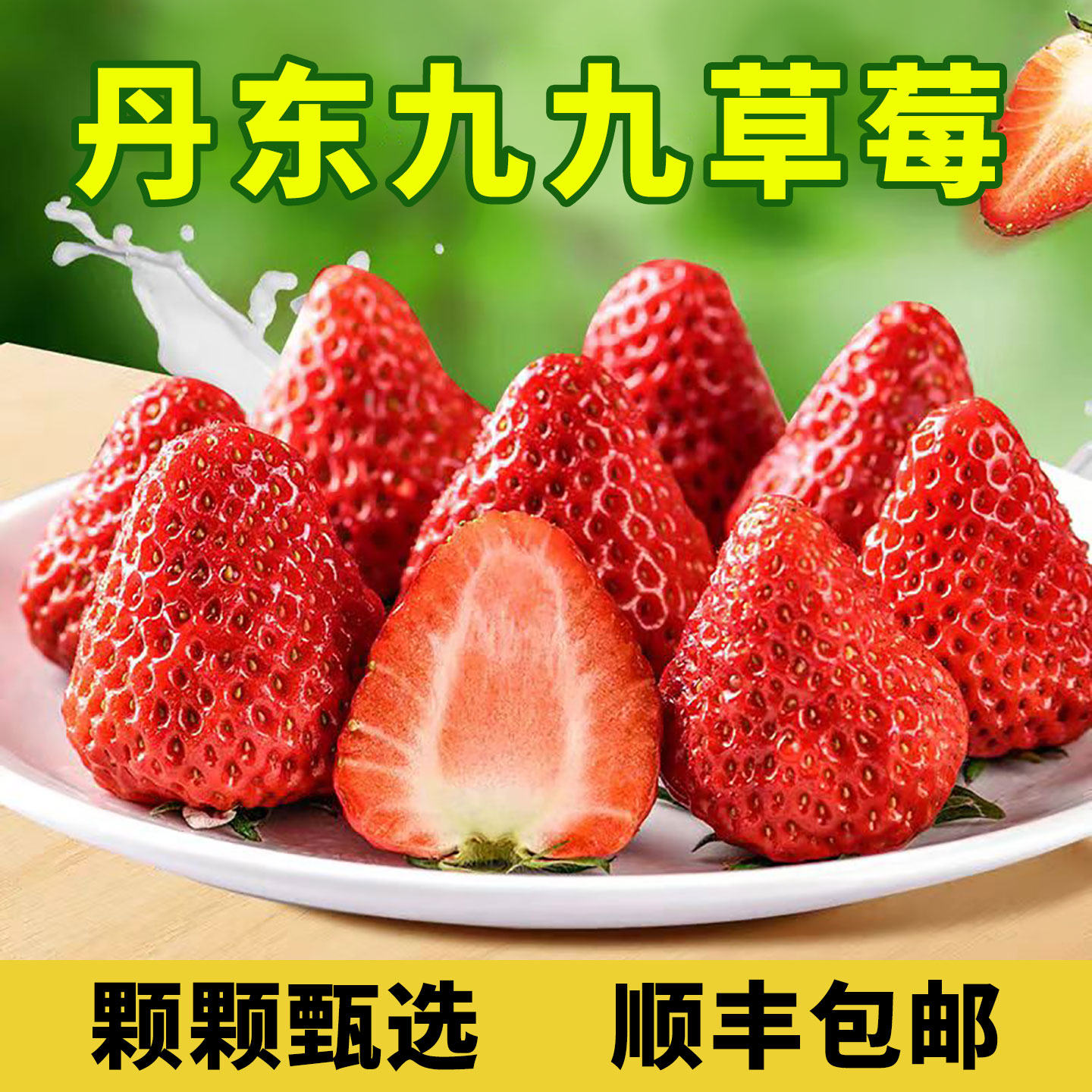 丹东99奶油草莓当季新鲜草莓