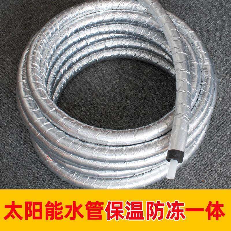 太阳能水管保温管防冻一体热水器配件大全上下水管专用软管防晒