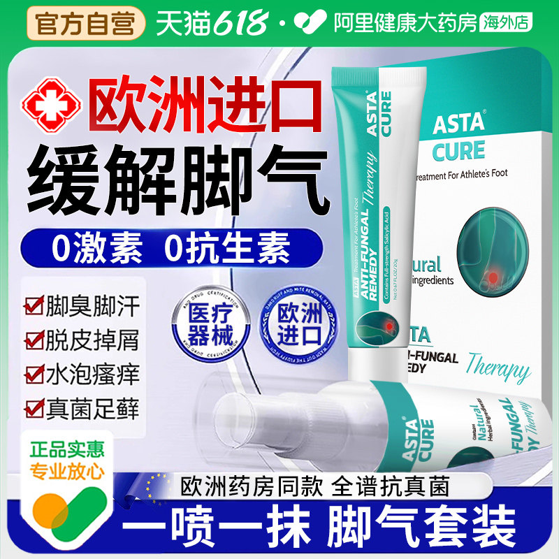 脚气喷雾止痒脱皮杀菌真菌感染专用糜烂脚趾抑菌消毒软膏皮肤凝胶