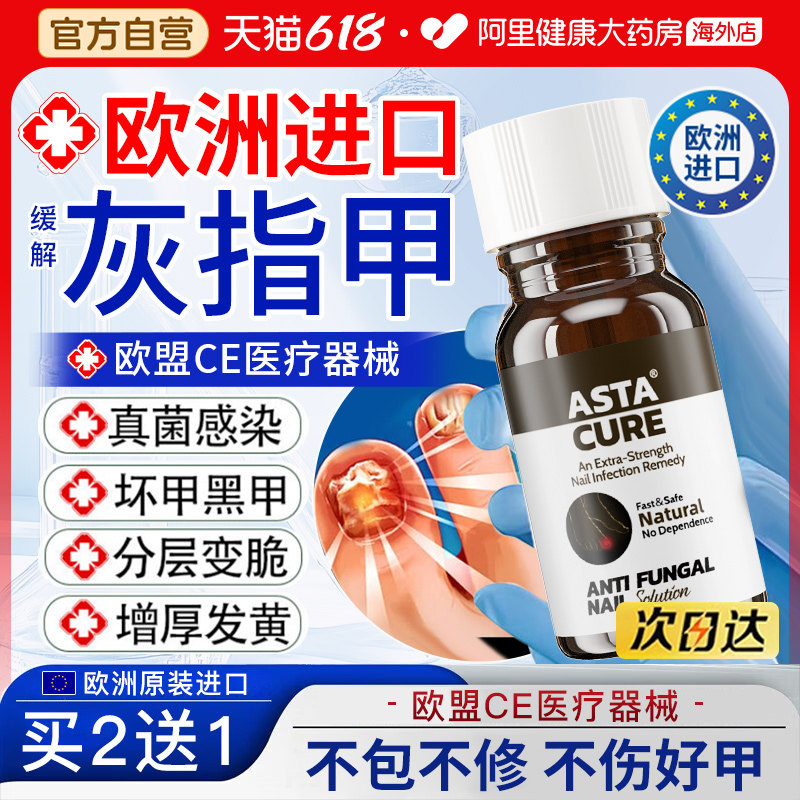 灰指甲特效专用正品官方旗舰店药灰甲进口搽剂亮甲