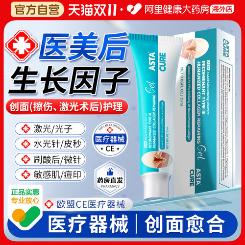 医用重组人源III型胶原蛋白NO.丨