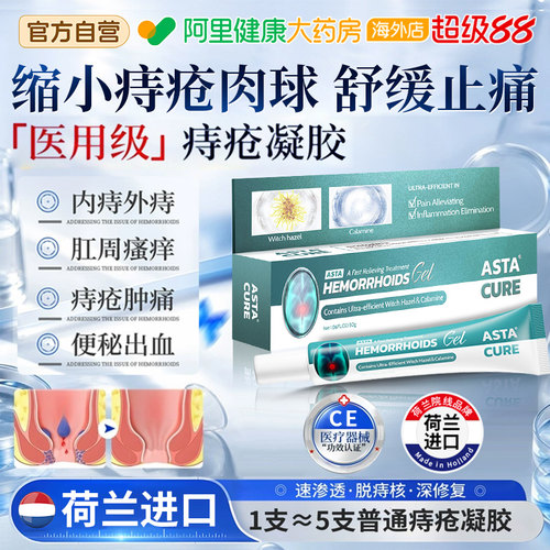 【胖东来严选】痔疮药膏消肉球第一名