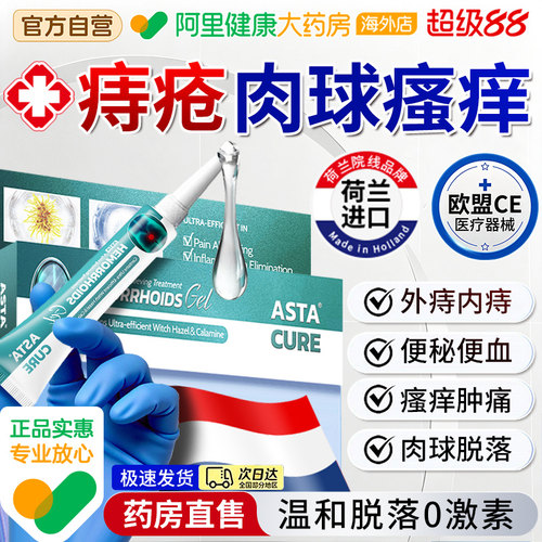 医用痔疮膏药膏消痔凝胶肛裂肉球女性专用内痔外痔混合痔药正品物