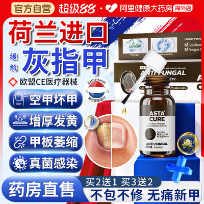 灰指甲正品旗舰店专抑菌液用修甲贴片非阿莫药膏罗芬冰醋酸涂搽剂