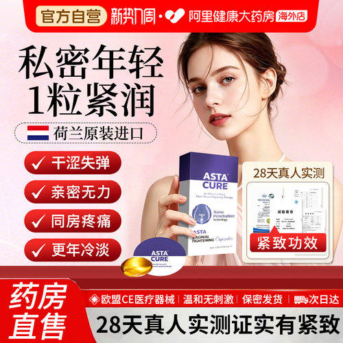 荷兰医用丨私密紧致私密丸NO.丨