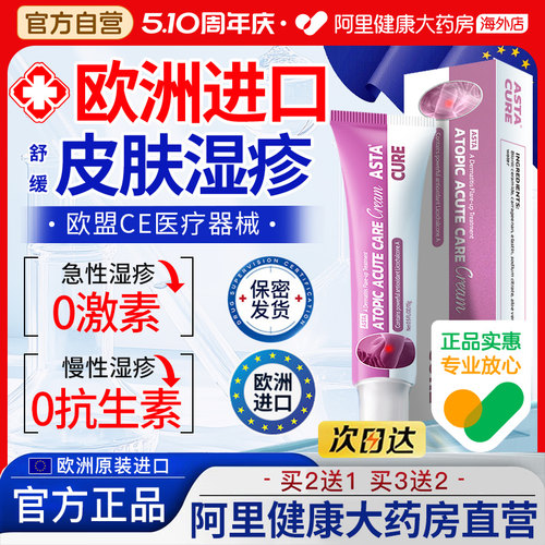 湿疹药膏外用止痒外用顽固皮炎神经性皮炎皮肤瘙痒敷料