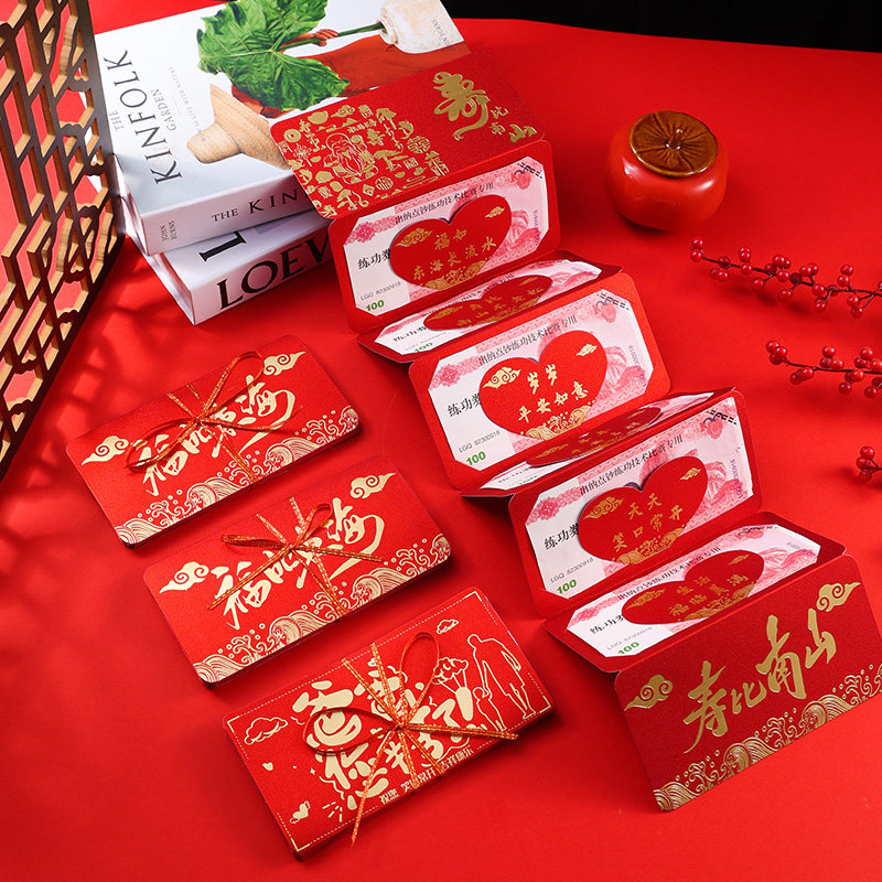 老人长辈祝寿红包大寿带祝福语