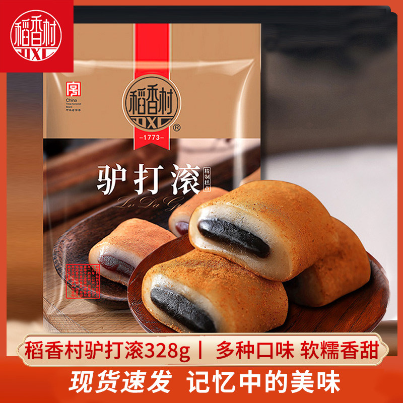 稻香村驴打滚黑芝麻味花生味老式糕点糯米糕小吃点心食品下午茶