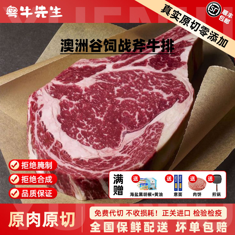 粤牛先生 战斧牛排原切官方旗舰店澳洲谷饲厚切雪花带骨眼肉牛扒 - 粤牛先生旗舰店出品