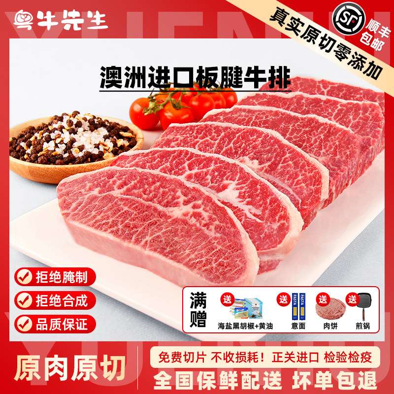 粤牛先生 澳洲谷饲板腱牛排原切官方经营店原切谷饲牛排健身低脂