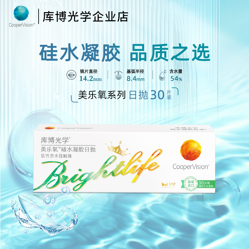 库博光学美乐氧日抛30片隐形眼镜